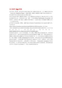 自己制作3gp档案