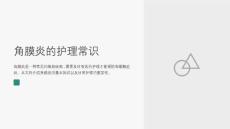 角膜炎的护理常识