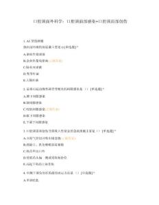 口腔颌面外科学：口腔颌面部感染+口腔颌面部创伤