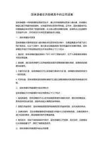 固体渗硼在热锻模具中的应用进展
