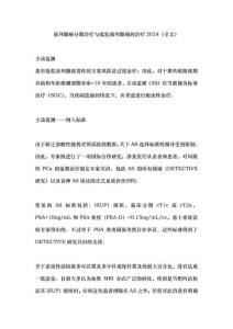 前列腺癌分期治疗与低危前列腺癌的治疗2024（全文）
