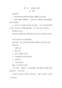 湘教版小學(xué)音樂五年級(jí)全冊(cè)教案