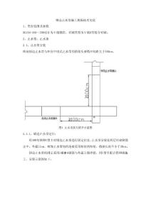 鐵路隧道仰拱鋼邊止水帶施工技術交底書