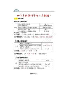 驾照考试题库（最新）