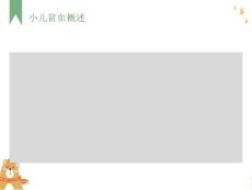 小儿贫血概述