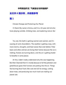 中考英語(yǔ)作文 氣候變化與環(huán)境保護(hù)