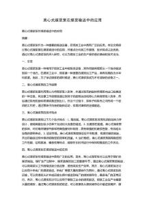 离心式煤浆泵在煤浆输送中的应用