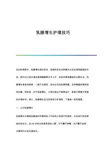 乳腺增生护理技巧