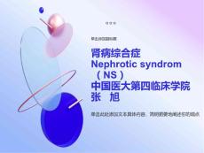 小儿泌尿肾病药大ppt课件