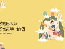 肢端肥大症预防流行病学