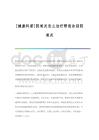 [健康科普]阴道炎怎么治疗帮您告别阴道炎