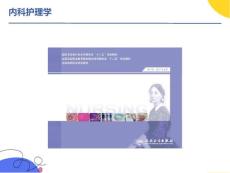 库欣综合征病人的护理