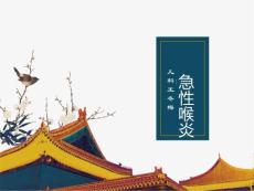 小儿急性喉炎 护理