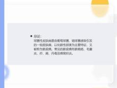 球菌性皮肤病