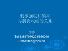 蛙神经-肌肉标本的制备及刺激与肌肉收缩的关系