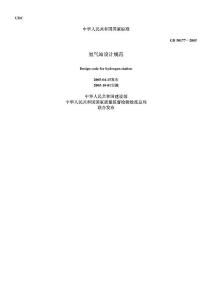 氫氣站設計規范