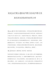 刮疣治疗配合整体护理及家庭护理对传染性软疣患者的效果分析