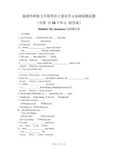 最新外研版七年級英語上冊各單元基礎檢測試題(全冊 共10個單元 附答案)