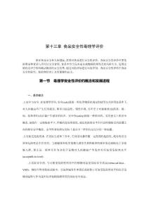 新生物技術在毒理學中的應用