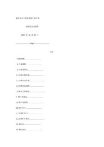 渤海商品交易所錫錠產(chǎn)品手冊(cè)