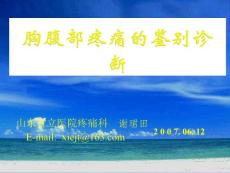 胸腹部疼痛的鉴别诊断