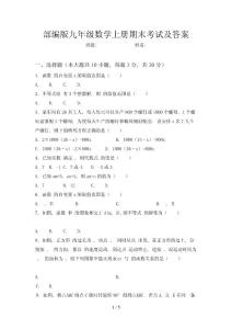 部編版九年級(jí)數(shù)學(xué)上冊(cè)期末考試及答案