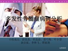 多发性骨髓瘤