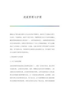 疤痕管理与护理