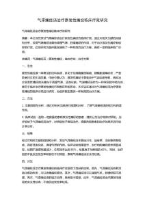 气滞痛经汤治疗原发性痛经临床疗效研究