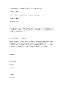 TCP打洞 NAT透穿 原理