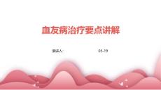 血友病治疗要点讲解
