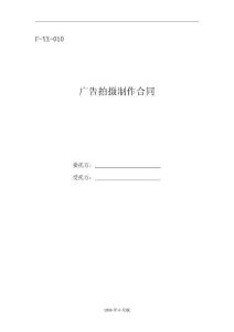 廣告拍攝制作合同