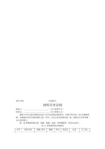材料買賣合同