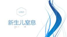 新生儿窒息