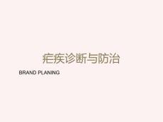 疟疾的疟疾诊断及防治