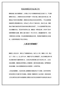 2025年度防治失眠百问专业手册晚上失眠孕妇失眠经常失眠严重失眠更年期失眠怎么