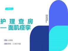面肌痉挛护理查房
