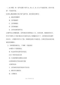 阑尾炎试题