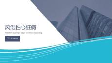 风湿性心脏病课件