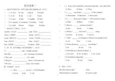 綜合試卷二英語