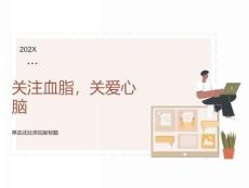 关注高血脂-高血脂ppt