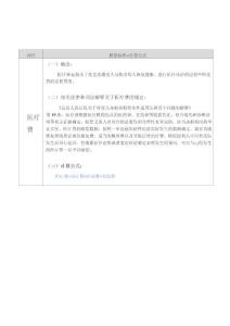 人身损害赔偿项目计算标准