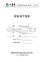 22-方案-綠色施工方案
