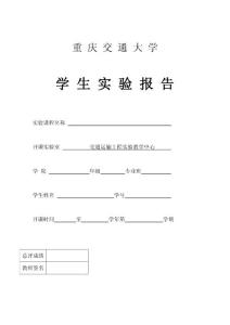 汽車構造實驗報告格式