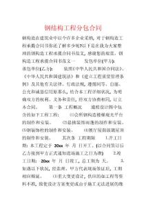 鋼結構工程分包合同