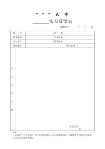 教育實(shí)習(xí)反饋表