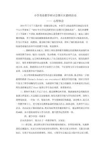 研討會心得體會