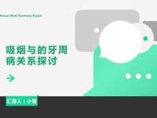 吸烟与牙周病