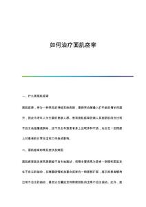 如何治疗面肌痉挛