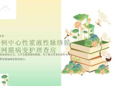 中浆护理查房(有图)